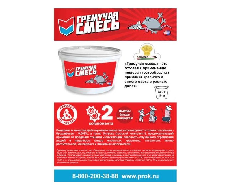 Гремучая смесь, пакет 500гр