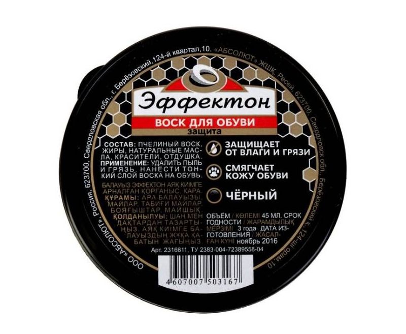 Эффектон воск для обуви банка 45 мл, черный Эффектон воск для обуви банка 45 мл, черный