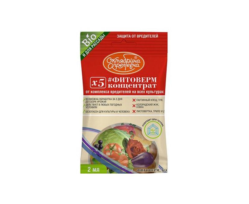 Фитоверм Суперконцентрат ампула 2 мл