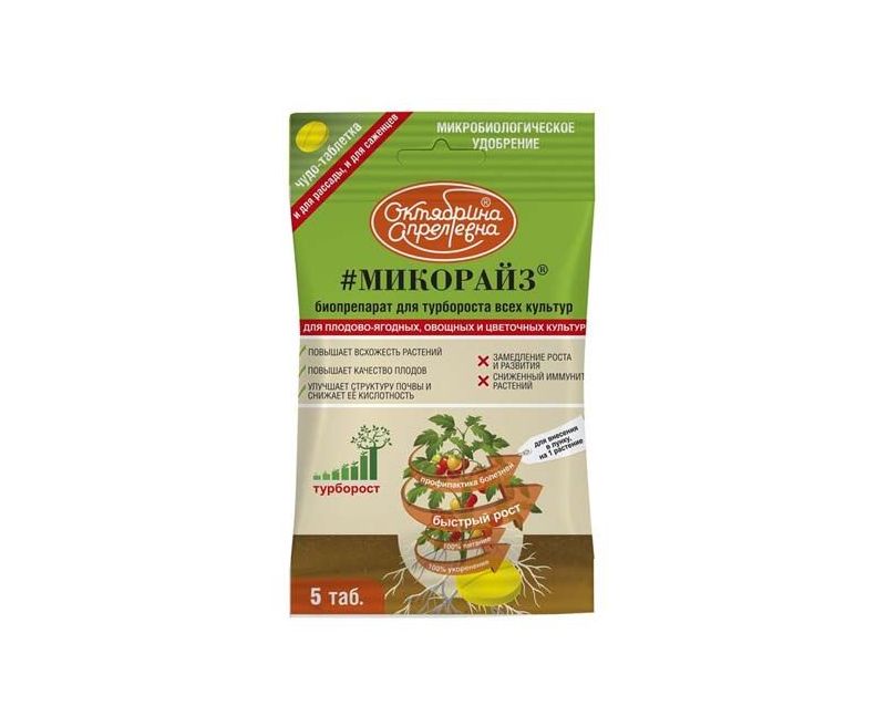 Микорайз пак. 5таб. 2-5 растений