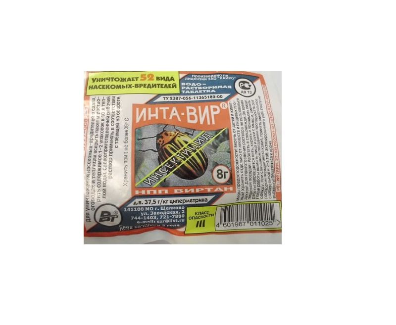 Инта-Вир таблетки 8 г