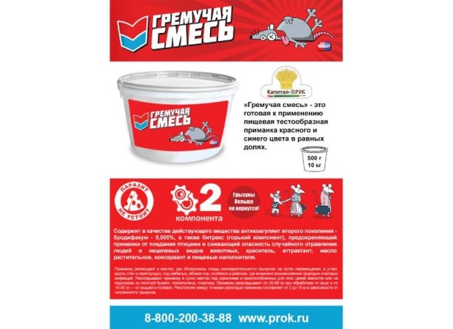Гремучая смесь, пакет 500гр